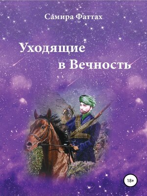 cover image of Часть вторая.